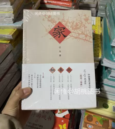 巴金激流三部曲 家春秋 需要可以直接拍，2...