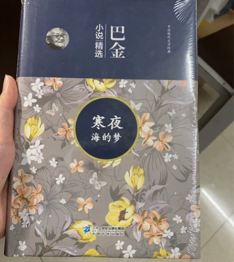 《巴金小说精选》全新 感兴趣的话点“我想要...
