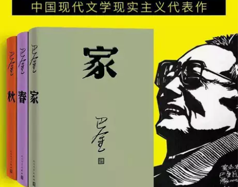 精装家春秋 巴金 激流三部曲 巴金作品 初...