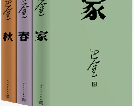 巴金激流三部曲全套3册正版巴金著 家 春