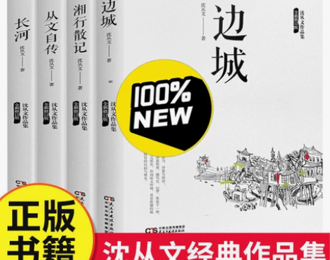 国内小说名著 鲁迅、老舍、巴金、萧红等作家...