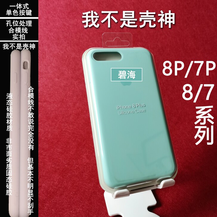 苹果8p官方原装液态硅胶保护壳7p手机壳8/7硅胶软套碧海色