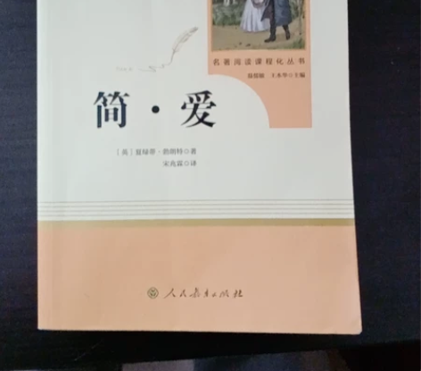 简爱  正规书店买的  再送一本巴金的鸟的...