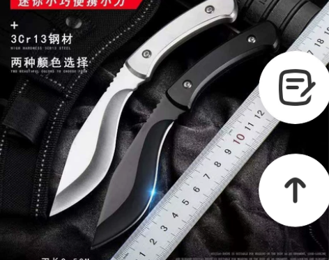 尼泊尔军刀 总长：18.5厘米 注意：不可...