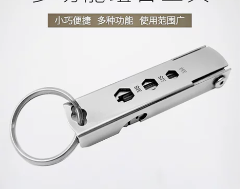 便携螺丝刀 便携螺丝批多功能户外组合钥匙扣...