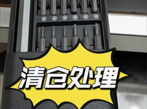 【6.9包邮】25件套多功能家用螺丝刀套装...