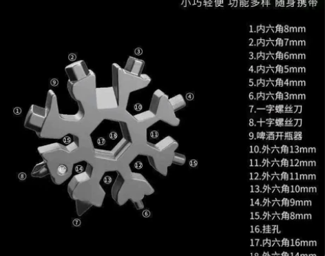 多功能雪花扳手户外组合工具便携带小型起瓶器...