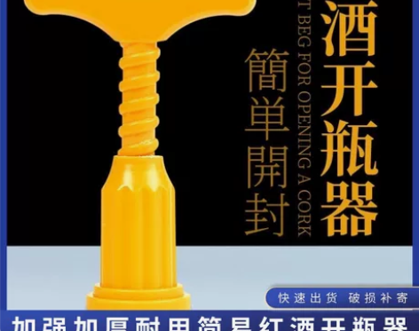 红酒开瓶器塑料便捷家用开酒器 葡萄酒起瓶器...