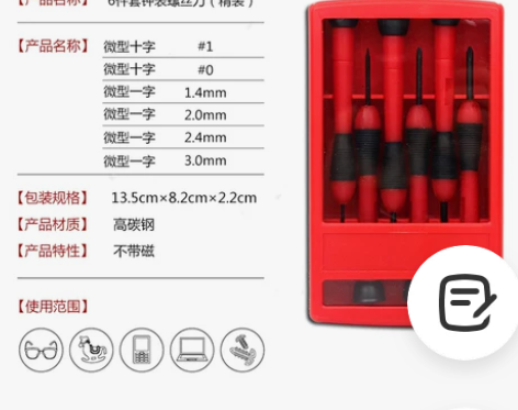 瑞德螺丝刀套装组合家用钟表手机电脑维修拆机...