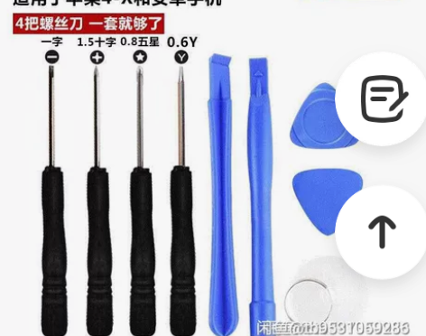 手机拆机螺丝刀套装款电池螺丝刀手苹果机维修...