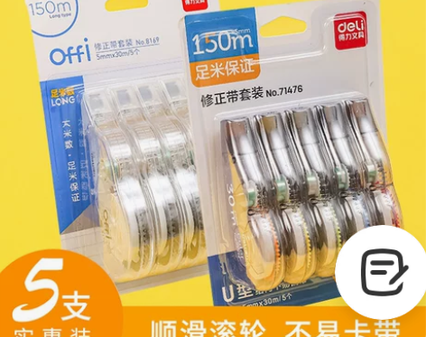 得力修正带 正品修正带文具透明膜带150米...