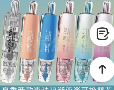晨光修正带 修正带改错带台湾oval欧文夏...