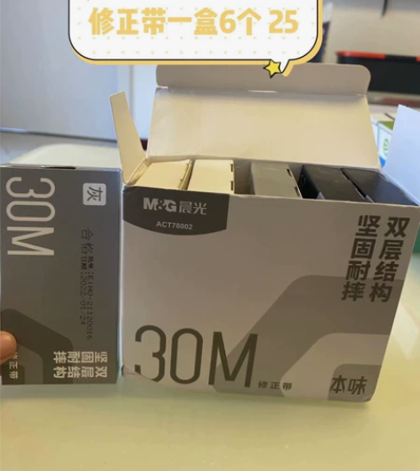 修正带晨光 品牌  全新 感兴趣的话点“我...