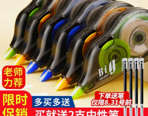修正带 修正带改错带乐普升 学生用大容量涂...