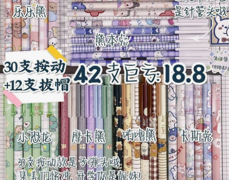 【直接巨亏】特价高颜值按动中性笔批发ins...