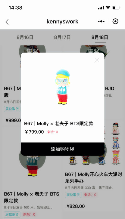 BTS  molly 老夫子 限量合作款
