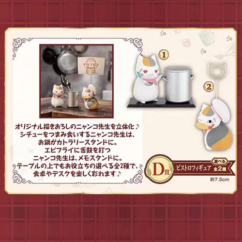【现货】万代一番赏猫老师小酒馆夏目友人帐