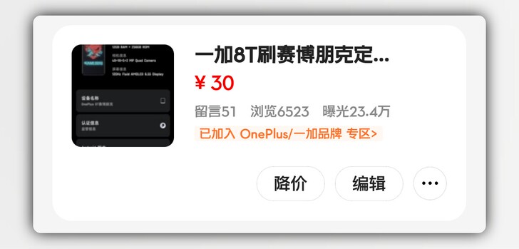 一加8T刷赛博朋克定制版系统