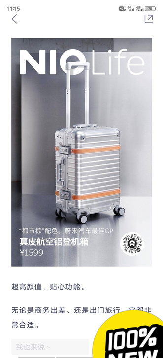 蔚来10万下线活动纪念全铝旅行箱，在蔚来商...