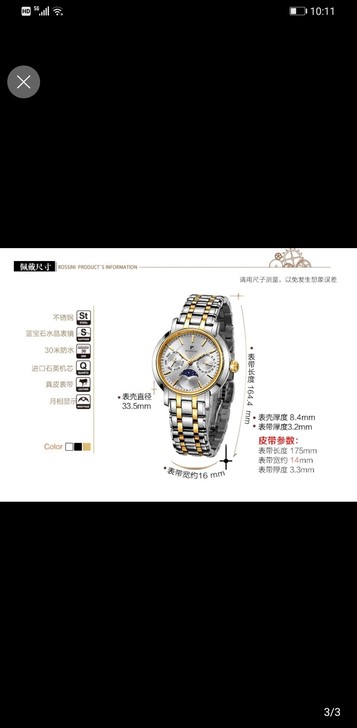 罗西尼 月相石英手表