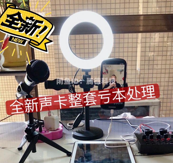 【低价清仓】V8声卡直播设备全套装麦克风变...