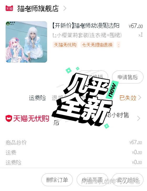 猫老师 动漫周边