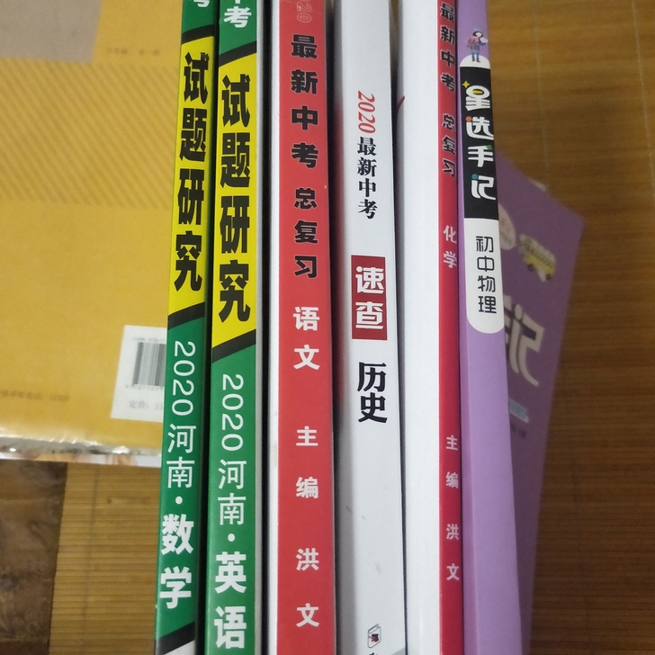 初中教辅资料 物理星选手记 生物星选手记 ...