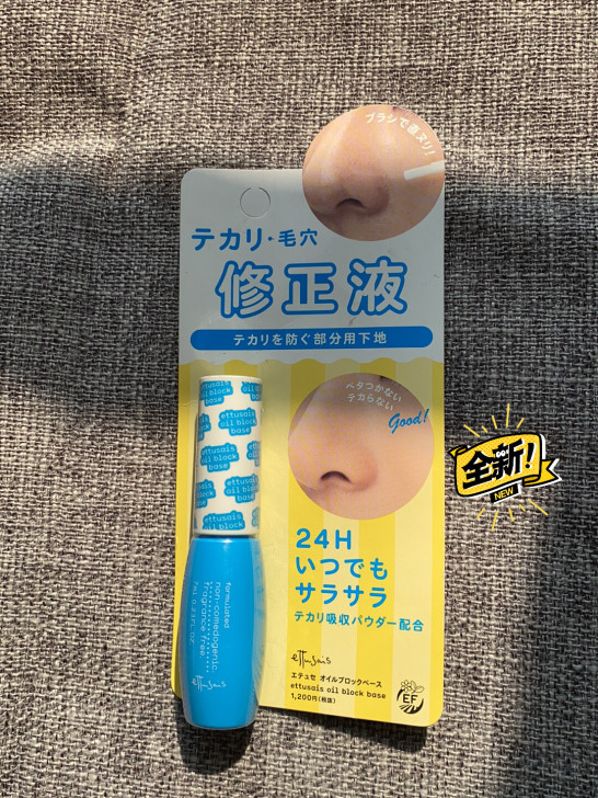 日本毛穴修正液，化妆前使用，修复毛孔粗大，...