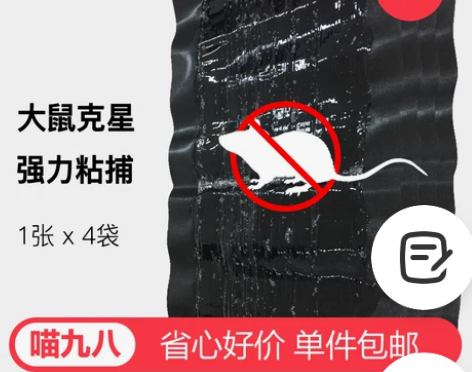 【喵九八】科凌虫控4袋老鼠贴超强力粘鼠板灭...