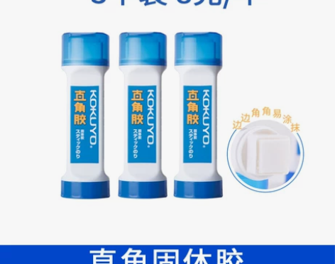 日本国誉KOKUYO直角固体胶 用了一个 ...