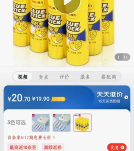 得力(deli)20g高粘度PVP固体胶水...