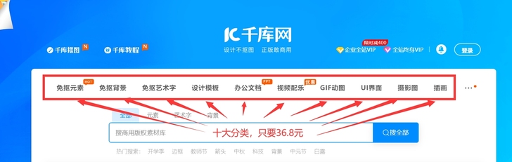 千库网海量素材终身免费自助下载限时特价活动