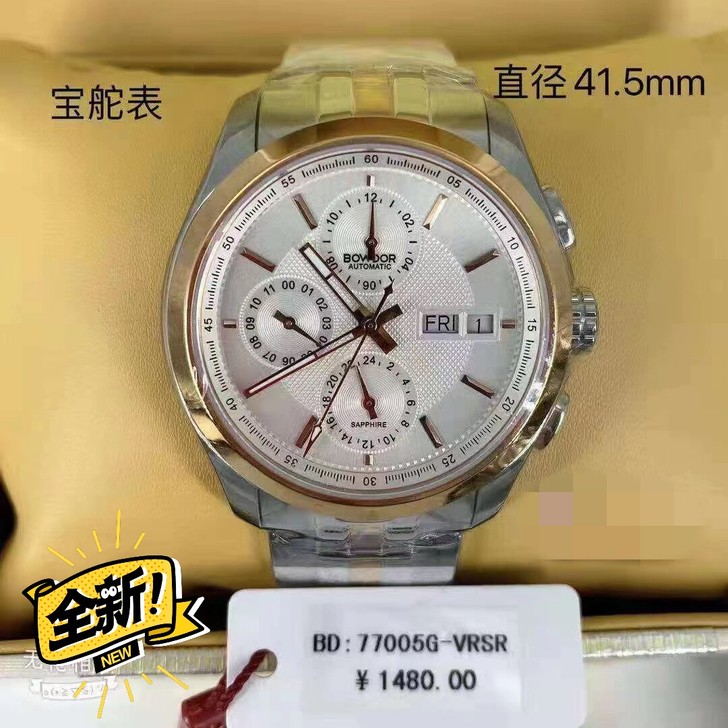 【特价处理】全新未拆封宝舵全自动机械手表，...