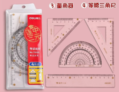 学生尺子4件套，是新的 48小时内发货 售...