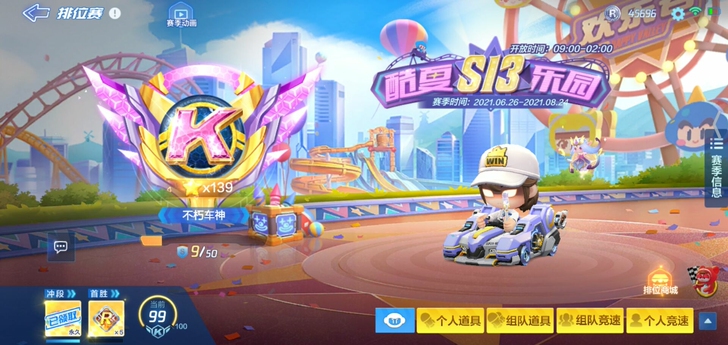 跑跑卡丁车手游排位上分低价接