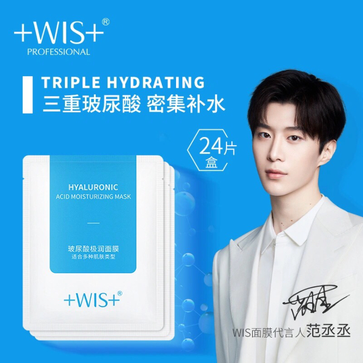 WIS玻尿酸极润面膜24片 补水保湿提亮肤...