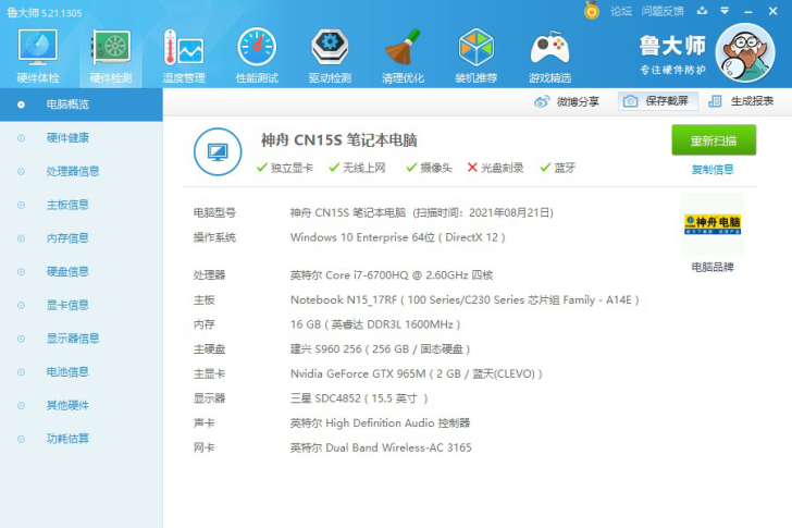 16年入手的神舟战神Z7M D2远行版