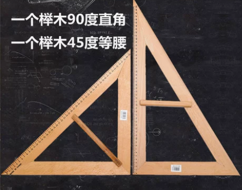 木三角板教学用木质三角板量角器圆规50cm...
