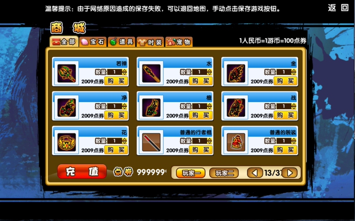 造梦西游3免费商城，自己造极品号！