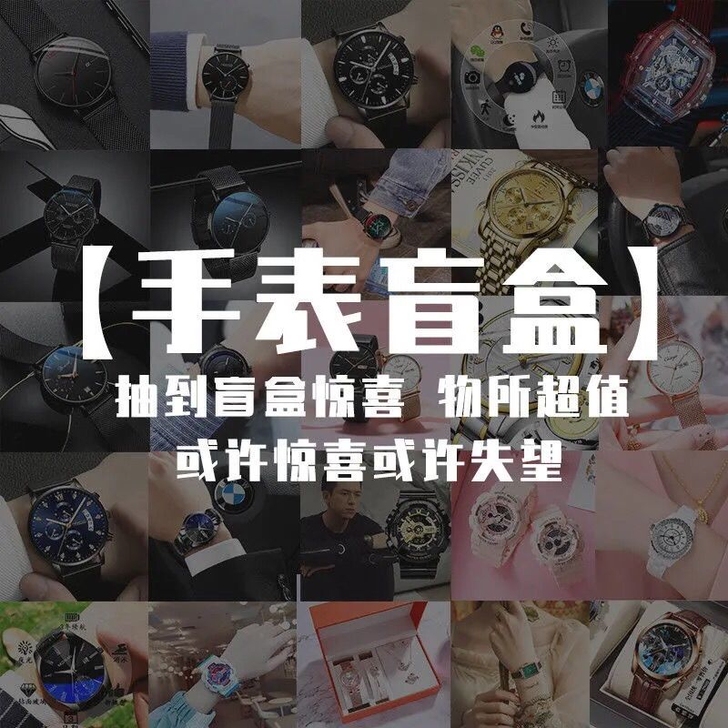 手表盲盒2021网红新款机械男初中高中学生...