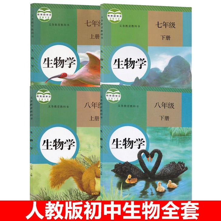 二手正版包邮初中人教版七八78年级生物全套...