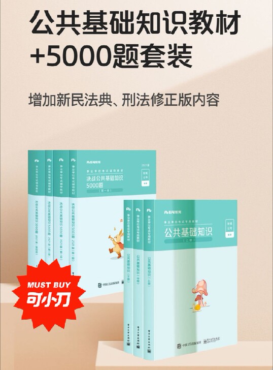 全新 2022新版公共基础知识，公共基础5...