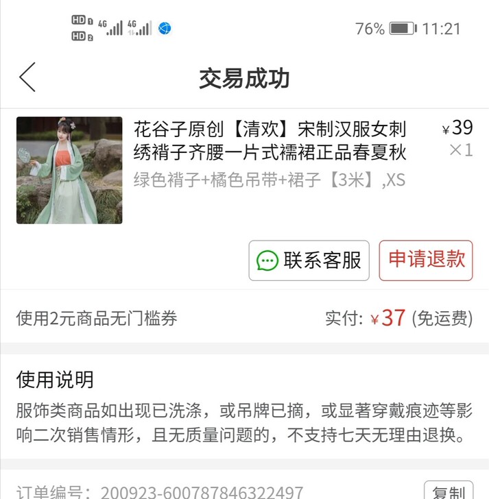 花谷子宋制汉服,已绝版。新旧程度 :新,有...