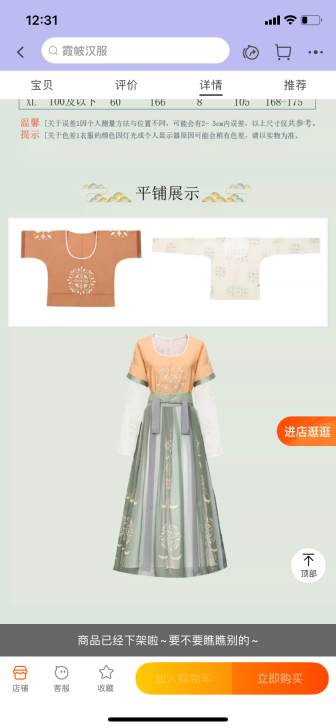 素羽华裳家的《芷兮》已经绝版了，仅试穿，包...