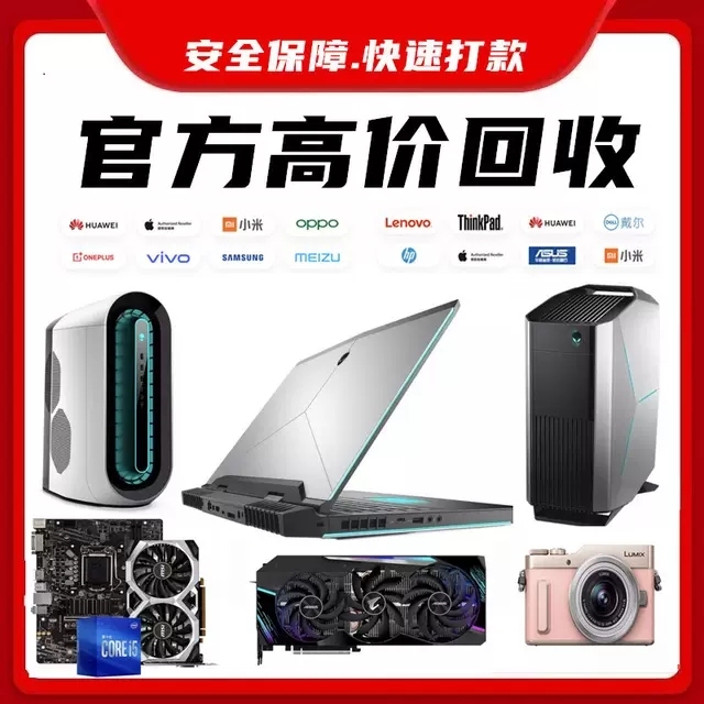 高价收台式机,电脑配件 ,工作室电脑,笔记本