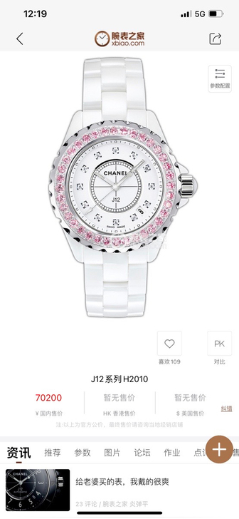 香奈儿j12系列女士腕表，原装粉宝石外圈，...