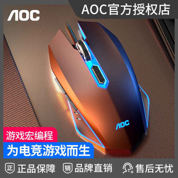 全新AOC鼠标牧马人电竞机械游戏办公有线鼠...