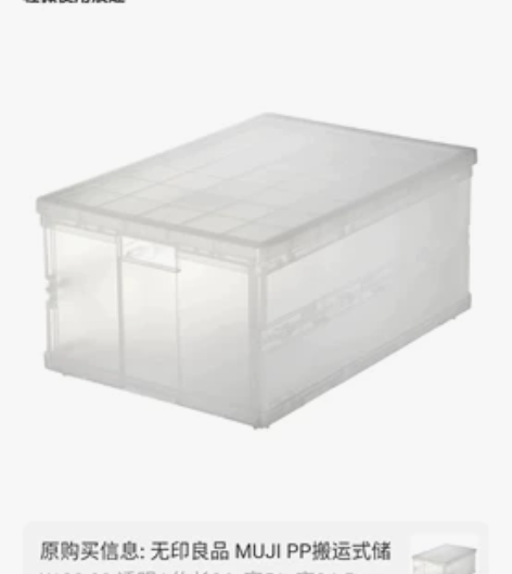 无印良品 MUJI PP搬运式储物箱/折叠...