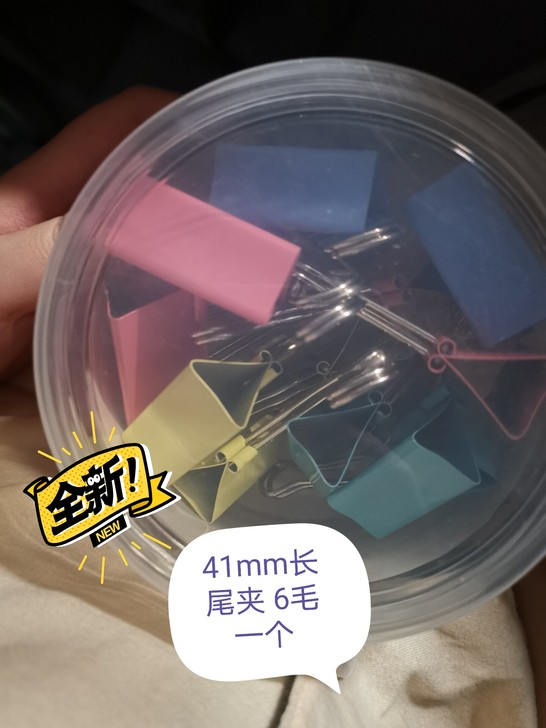 41mm长尾夹4毛一个