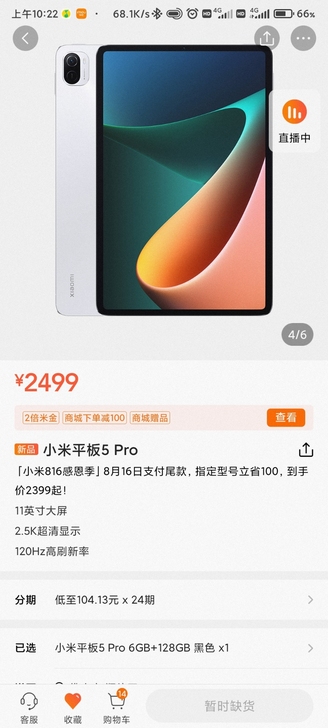 小米平板5pro加价100买的。现在不想要...